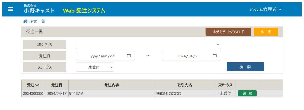 WEB受注システム