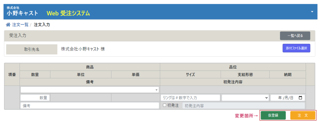 WEB受注システム